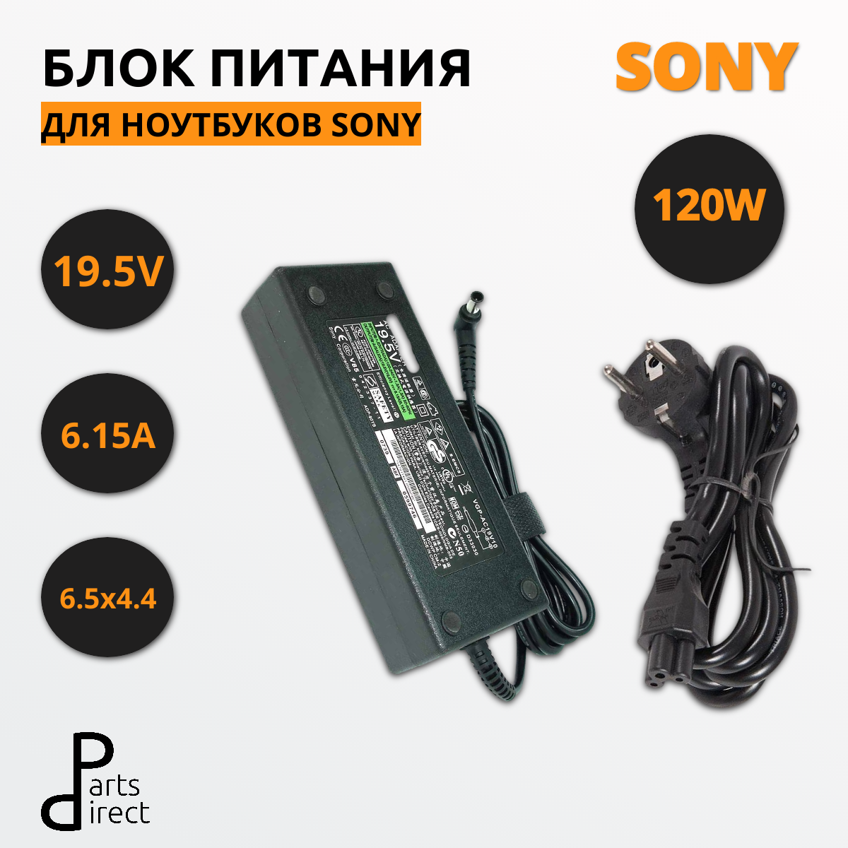 Блок питания (сетевой адаптер) для ноутбуков Sony 19.5V 6.15A 120W 6.5*4.4 HC