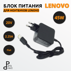 Блок питания (сетевой адаптер) для ноутбуков Lenovo 20V 2.25A 45W прямоугольный
