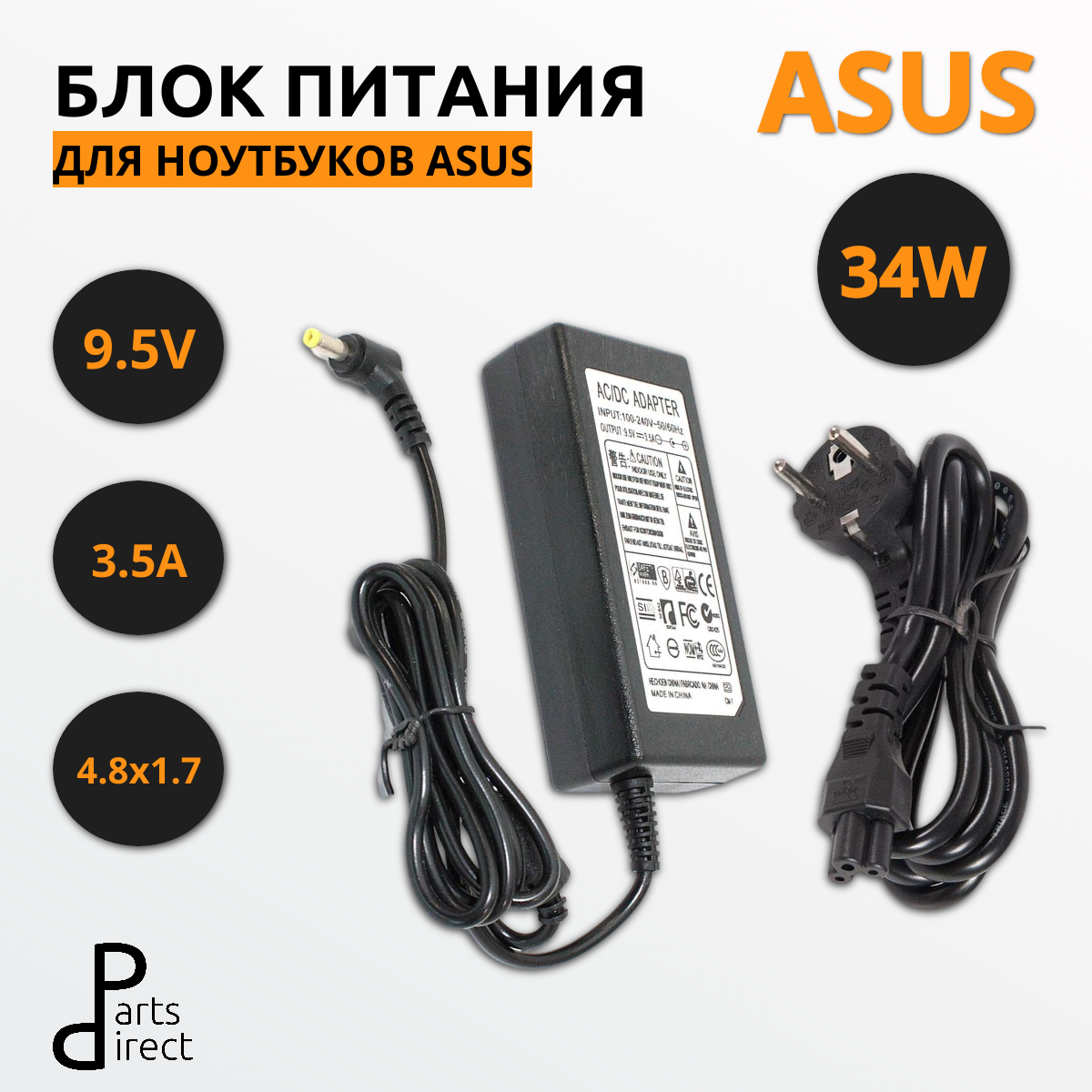 Блок питания (сетевой адаптер) для нетбуков Asus 9.5V 3.5A 4.8x1.7 OEM