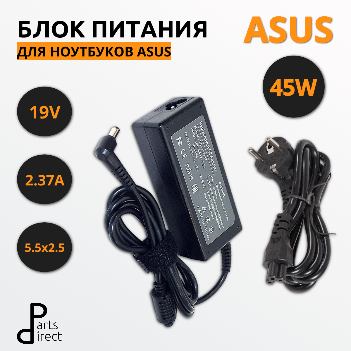 Блок питания (сетевой адаптер) для ноутбуков Asus 19V 2.37A 5.5x2.5mm 45W OEM