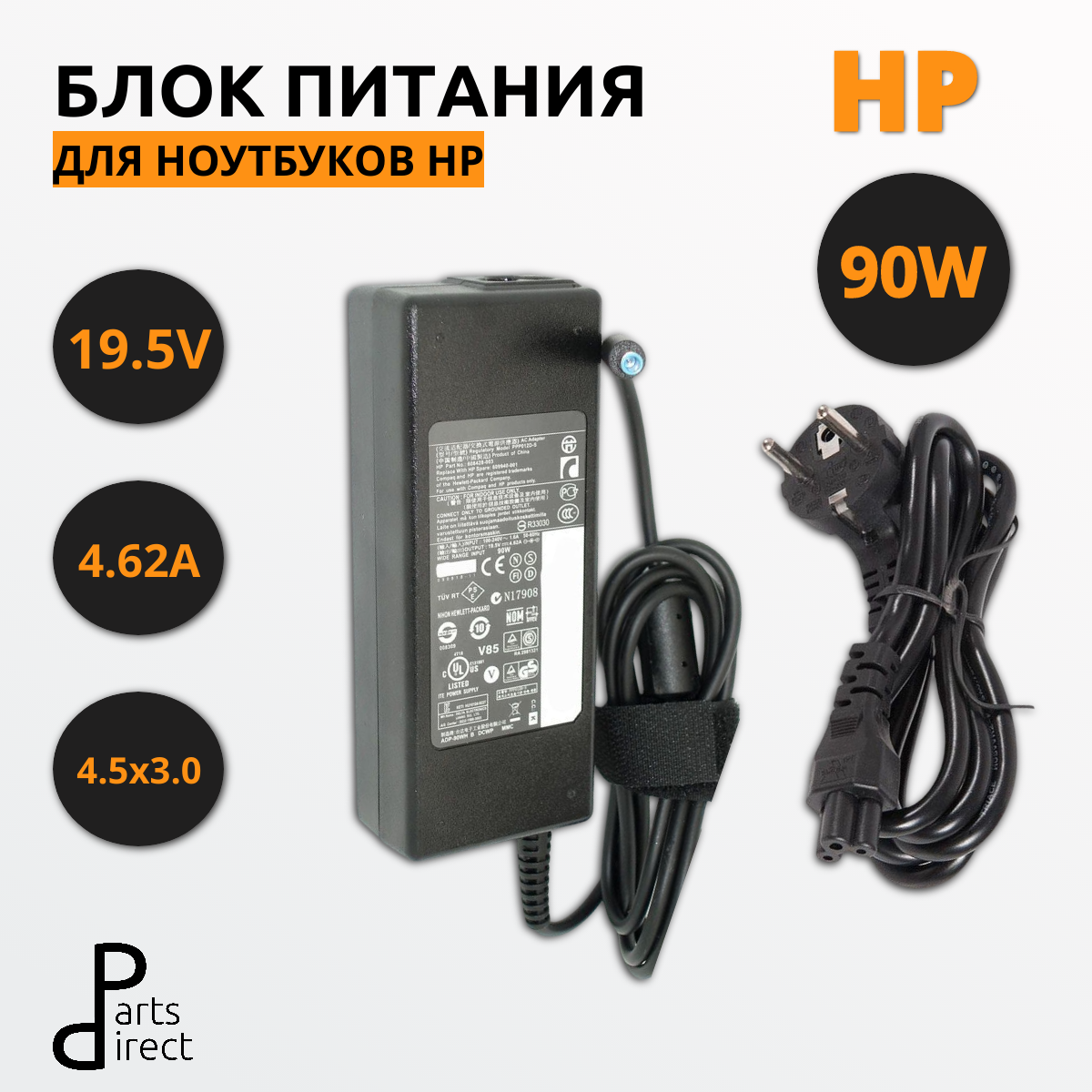 Блок питания (сетевой адаптер) для ноутбуков HP 19.5V 4.62A 4.5x3.0(0.6)mm 90W HC