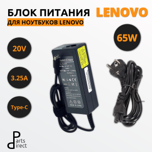 Блок питания (сетевой адаптер) для ноутбуков Lenovo 20V 3.25A 65W Type-C