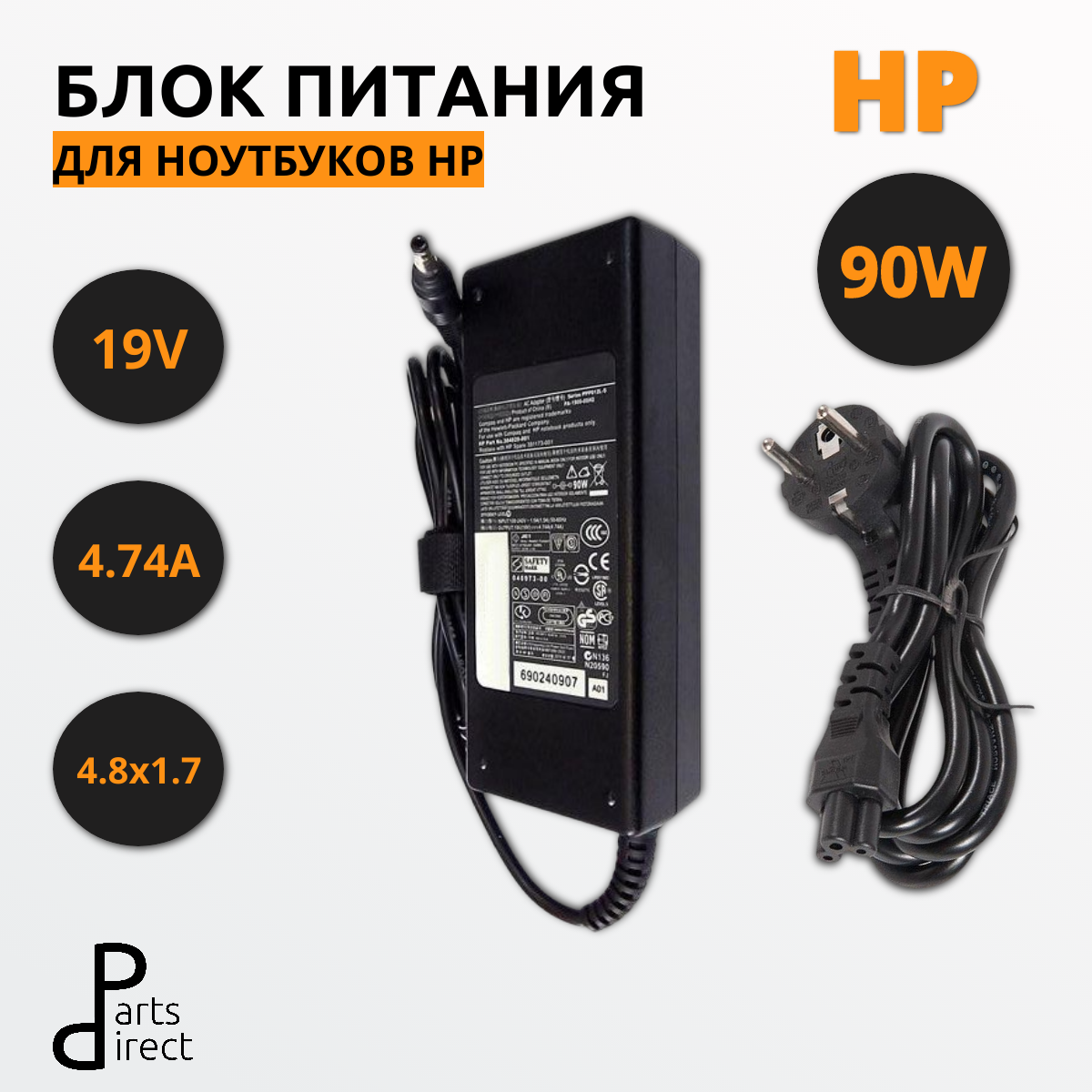 Блок питания (сетевой адаптер) для ноутбуков HP 19V 4.74A 4.8x1.7 (bullet) HC