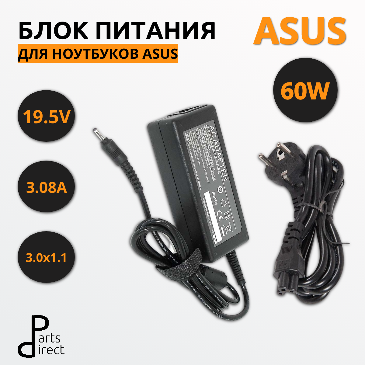 Блок питания (сетевой адаптер) для ноутбуков Asus 19.5V 3.08A 3.0x1.1mm 60W OEM