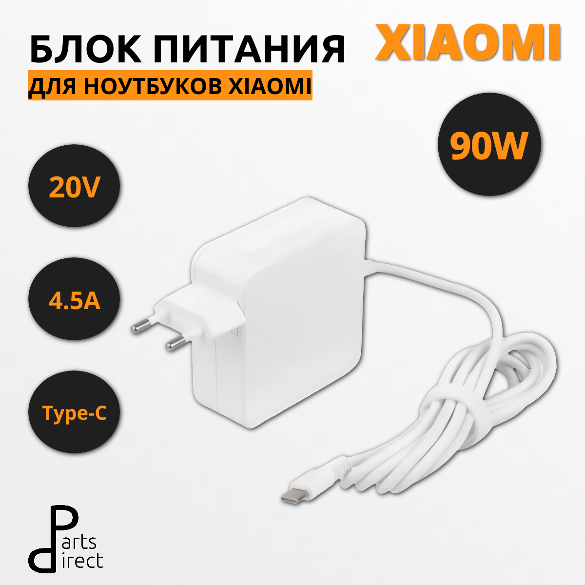 Блок питания (сетевой адаптер) для ноутбуков Xiaomi 90W USB-C (Type-C) OEM белый