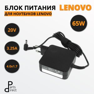 Блок питания (сетевой адаптер) для ноутбуков Lenovo 20V 3.25A 65W 4.0x1.7мм