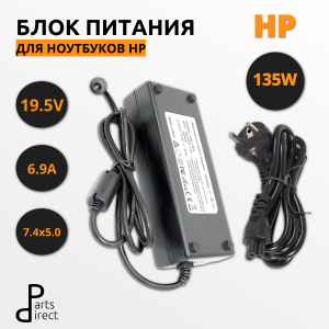 Блок питания (сетевой адаптер) для ноутбуков HP 19.5V 6.9A 135W 7.4x5.0мм