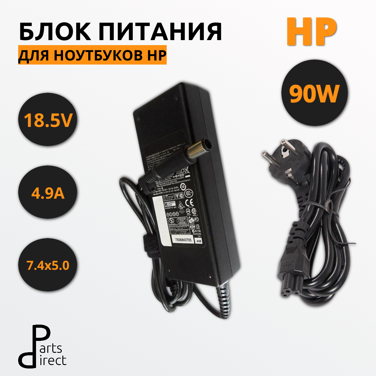 Блок питания (сетевой адаптер) для ноутбуков HP 18.5V 4.9A 7.4pin HC