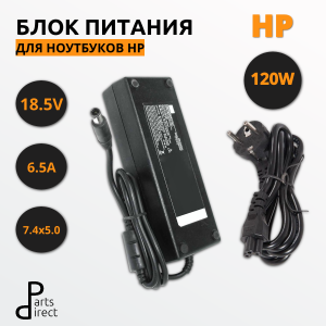 Блок питания (сетевой адаптер) для ноутбуков HP 18.5V 6.5A 120W 7.4х5.0мм