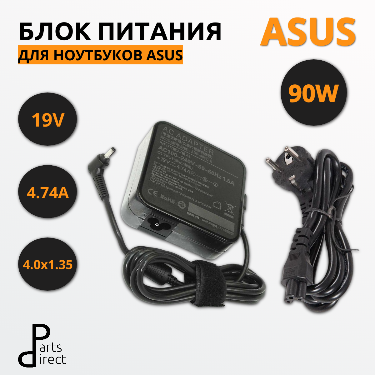 Блок питания (сетевой адаптер) для ноутбуков Asus 19V 4.74A 4.0x1.35mm 90W (квадратный корпус) OEM