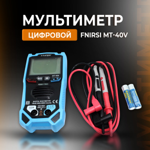Цифровой мультиметр FNIRSI MT-40V