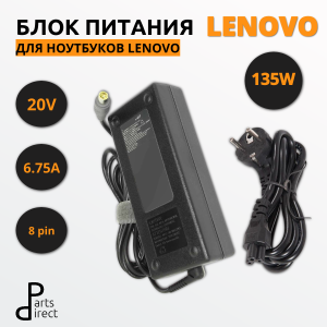 Блок питания (сетевой адаптер) для ноутбуков Lenovo 20V 6.75A 135W 8.0 pin