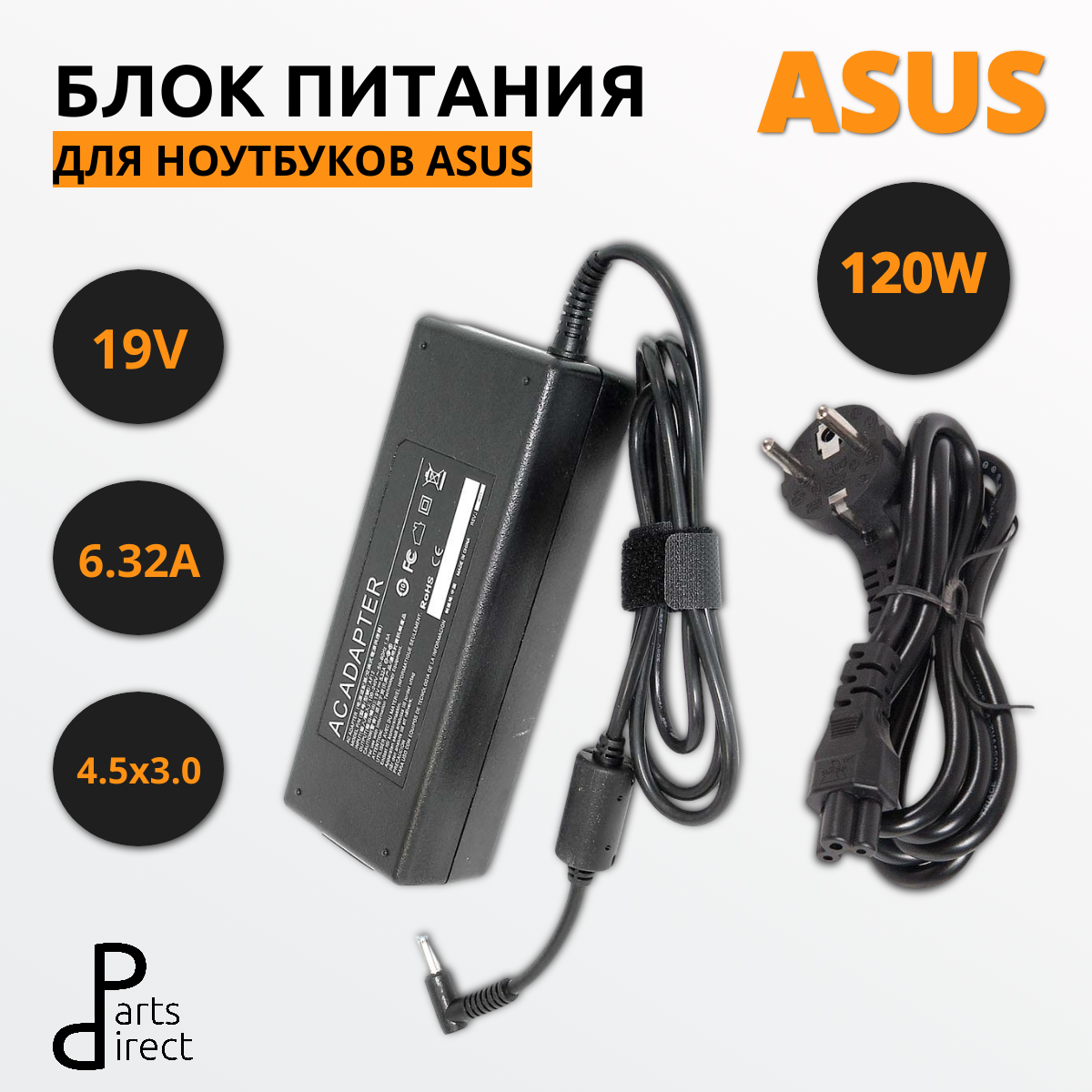 Блок питания (сетевой адаптер) для ноутбуков Asus 19V 6.32A 4.5Pin 120W OEM