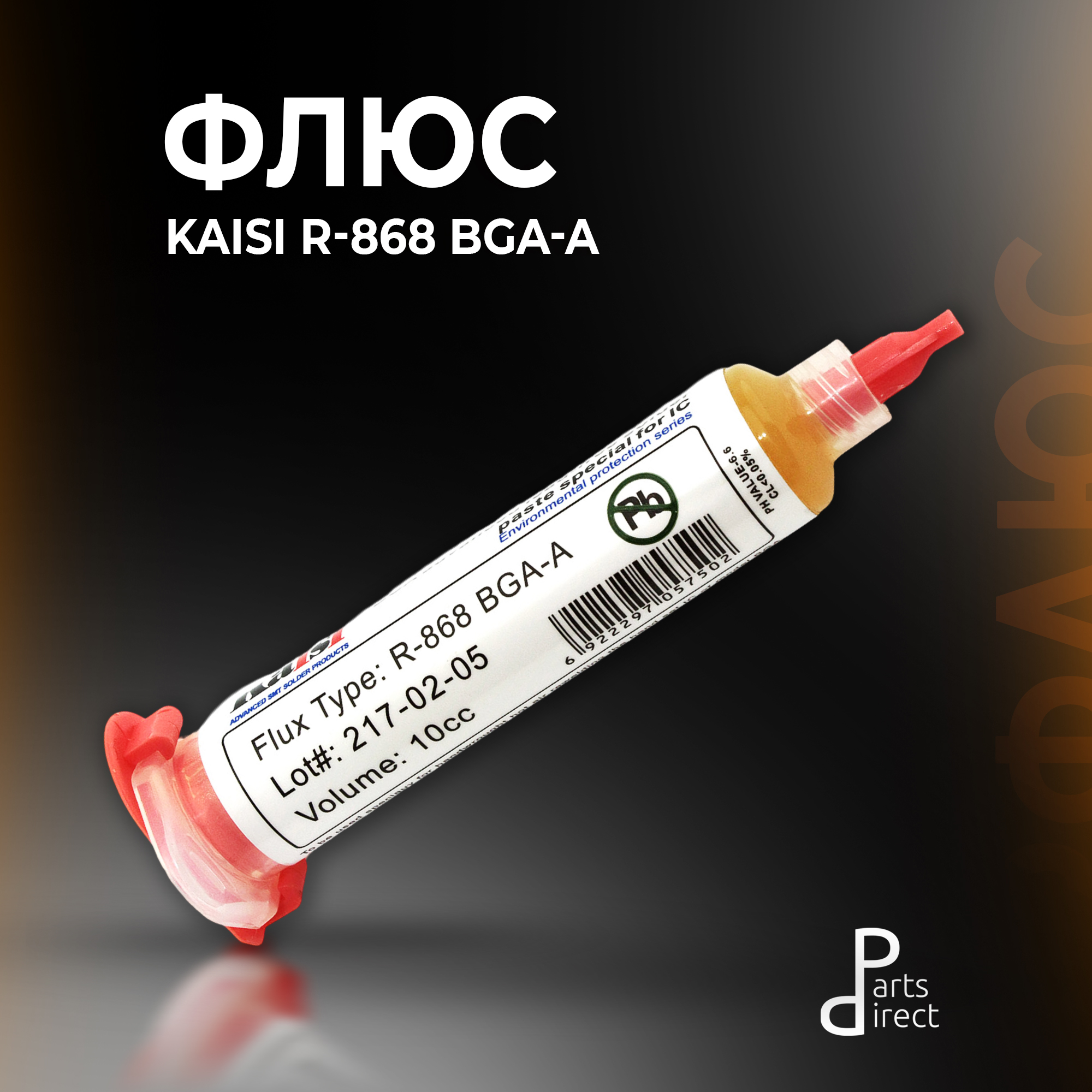 Флюс Kaisi R-868 BGA-A