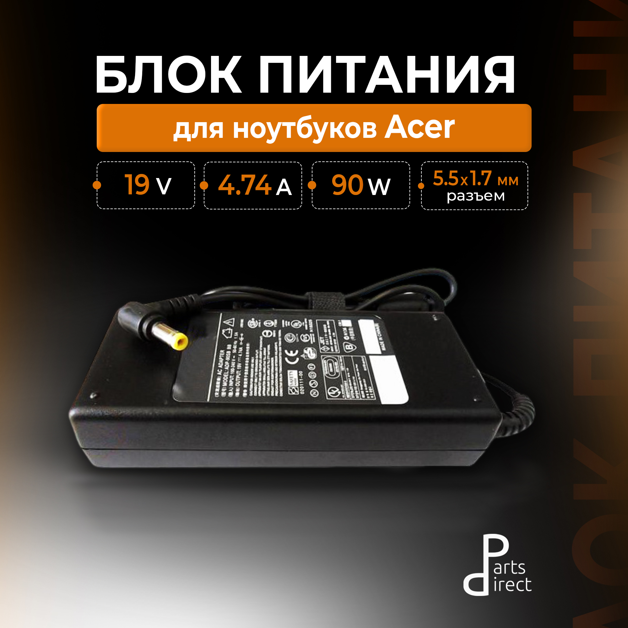 Блок питания (сетевой адаптер) для ноутбуков Acer 19V 4.74A 5.5x1.7 HC