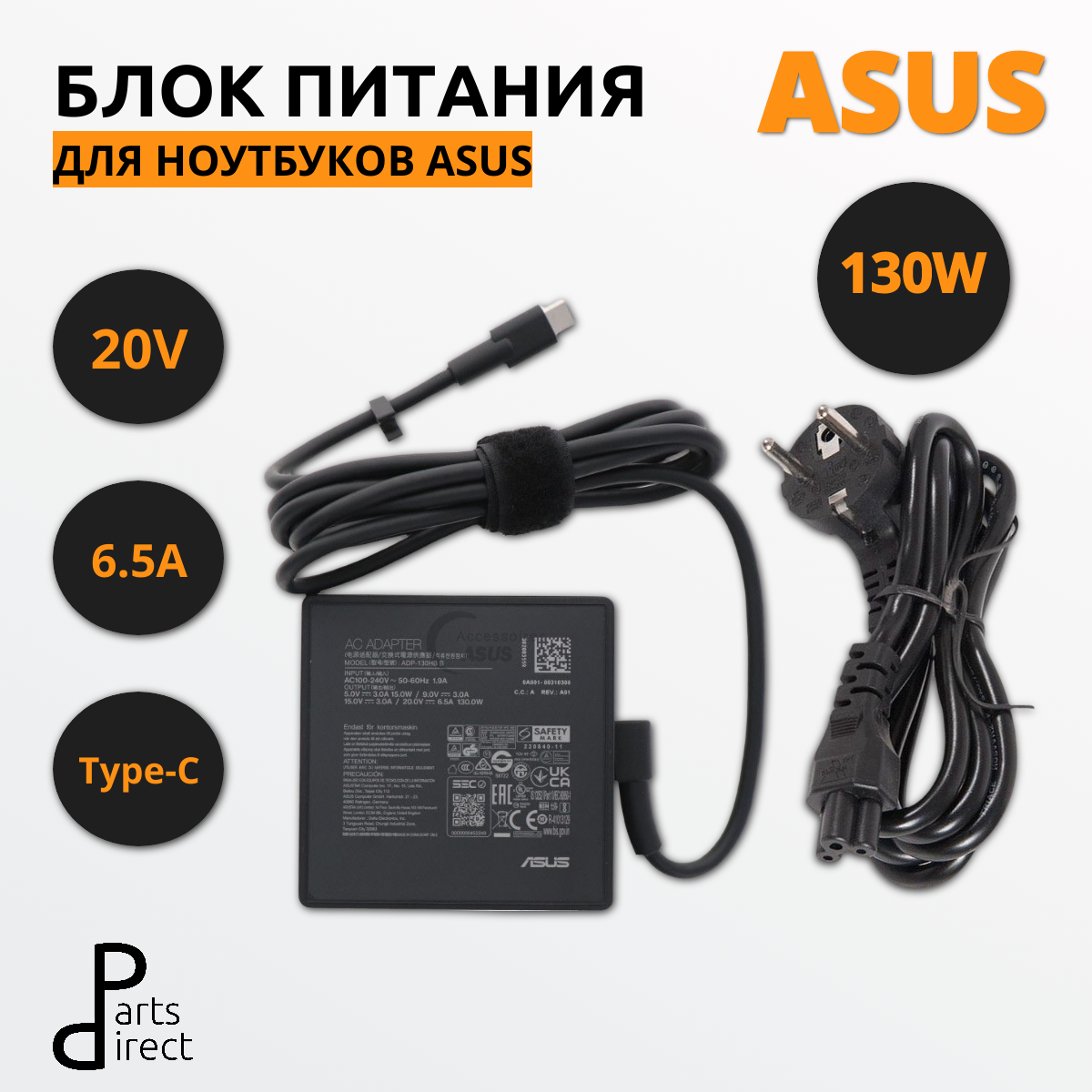 Блок питания (сетевой адаптер) для ноутбуков Asus 6.5A 130W Type C