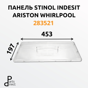 Панель откидная для морозильной камеры холодильника Indesit, Ariston, Whirlpool, Stinol 283521 в кор