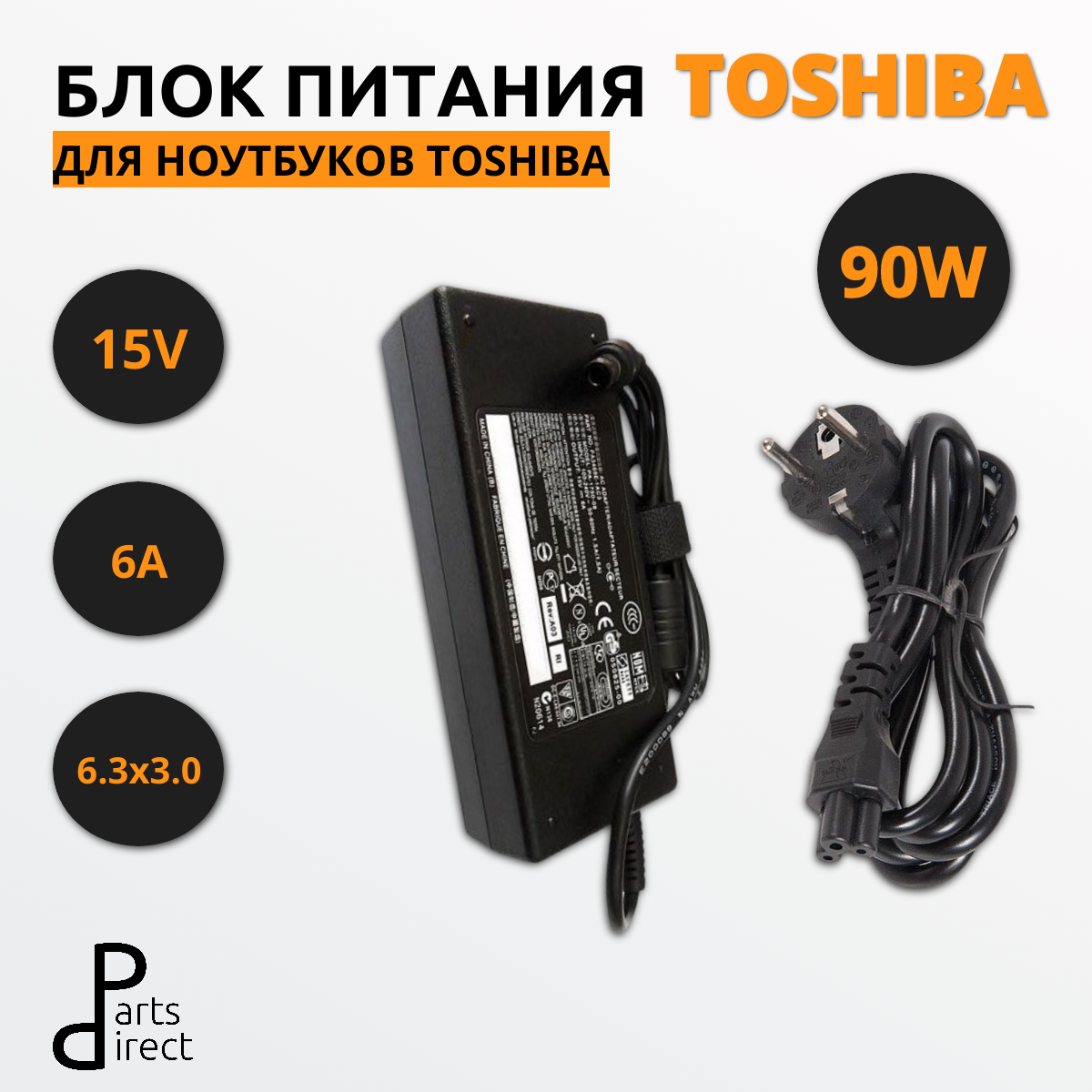 Блок питания (сетевой адаптер) для ноутбуков Toshiba 15V 6A 6.3x3.0 HC
