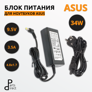 Блок питания (сетевой адаптер) для нетбуков Asus 9.5V 3.5A 34W 4.8x1.7мм