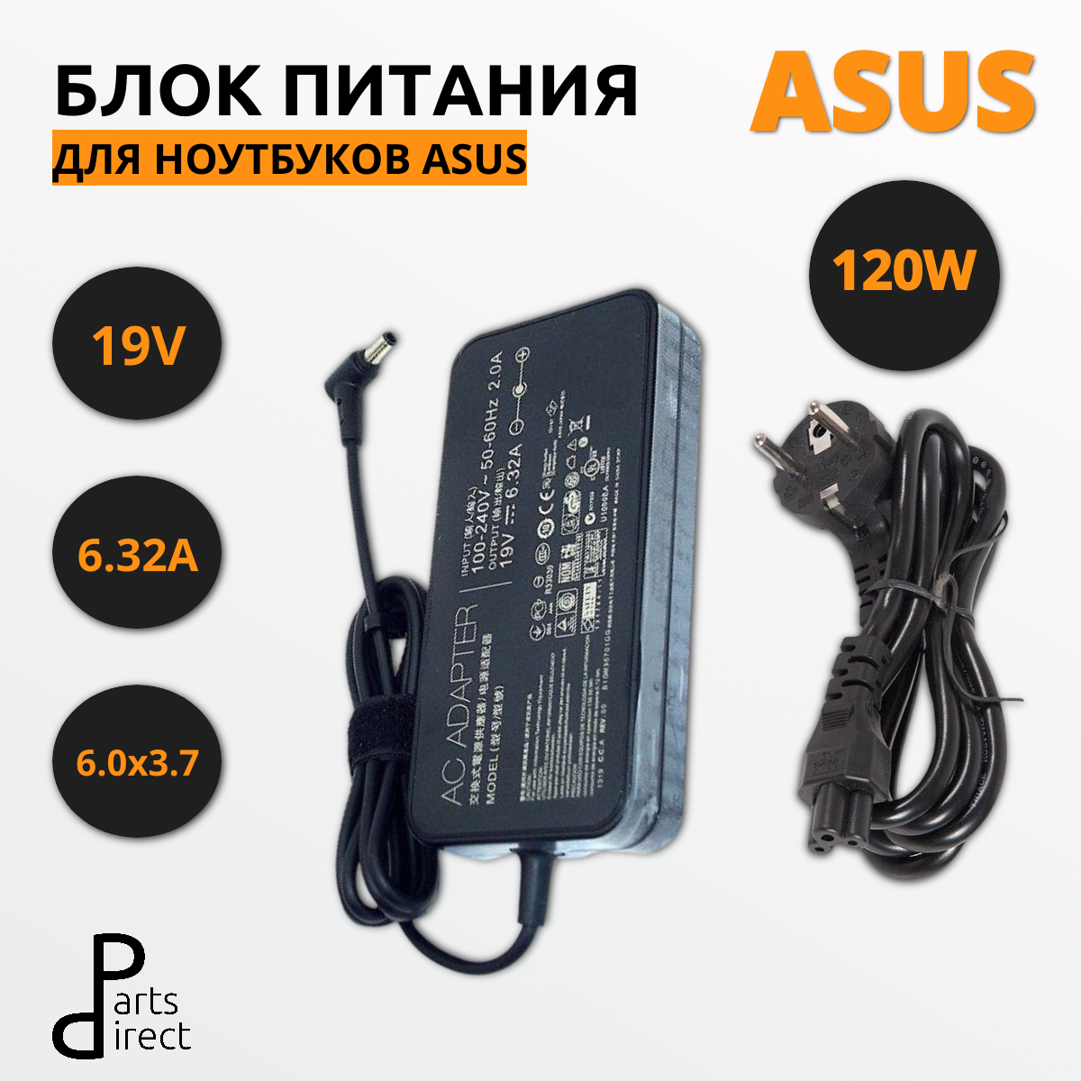 Блок питания (сетевой адаптер) для ноутбуков Asus 19V 6.32A 6.0x3.7mm pin