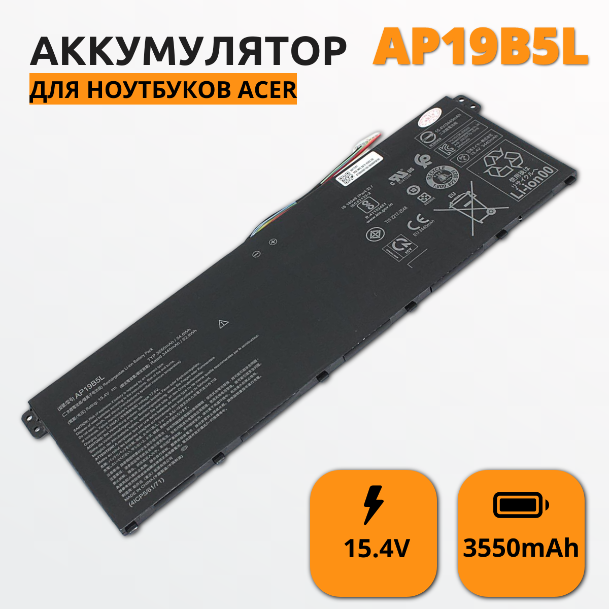 Аккумуляторная батарея для ноутбука Acer Aspire 5 A515-44 (AP19B5L) 15.4V 3550mAh