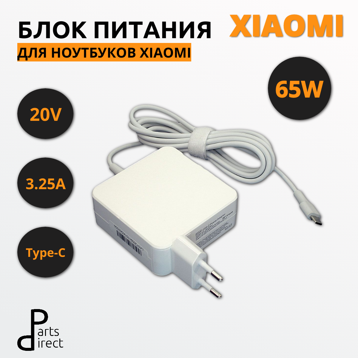 Блок питания (сетевой адаптер) для ноутбуков Xiaomi 65W USB Type-C OEM белый