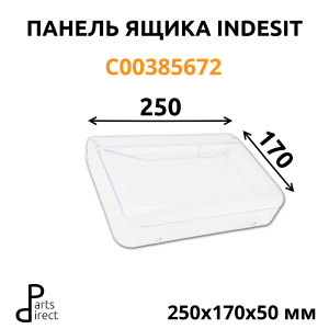 Панель овощного ящика (250х170х50мм) для Indesit C00385672