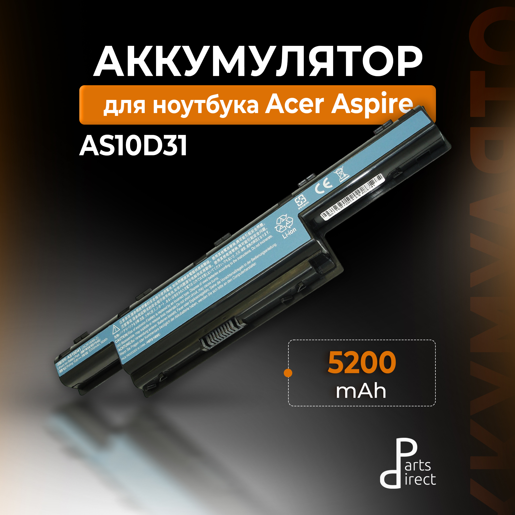 Аккумуляторная батарея для ноутбука Acer Aspire 5741 4741 (AS10D31) 10.8V 5200mah OEM черная