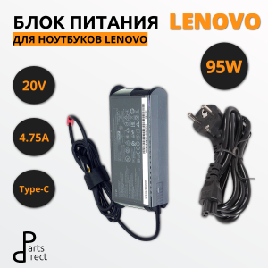 Блок питания (сетевой адаптер) для ноутбуков Lenovo 20V 4.75A 95W USB Type C