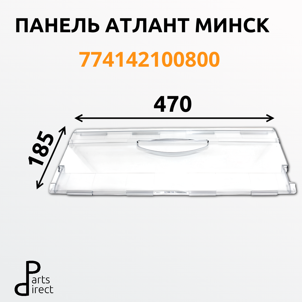 Панель откидная для морозильной камеры холодильника Атлант Минск 774142100800 в коробке