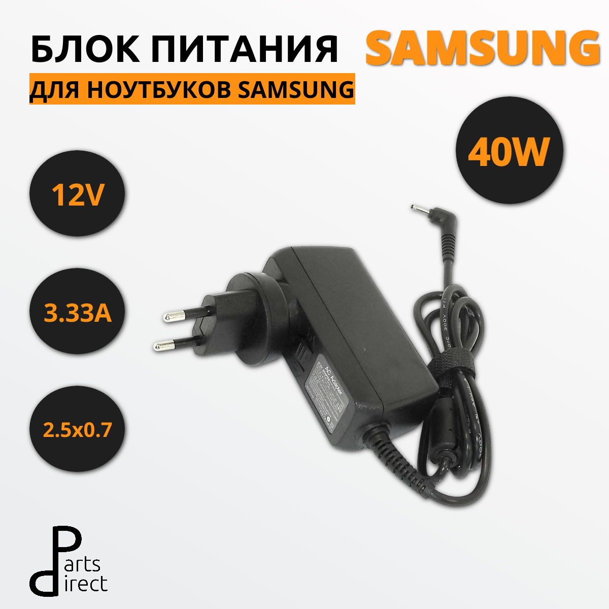 Блок питания (сетевой адаптер) для ноутбуков Samsung 12V 3.33A 2.5mm*0.7mm 40W Travel Charger OEM