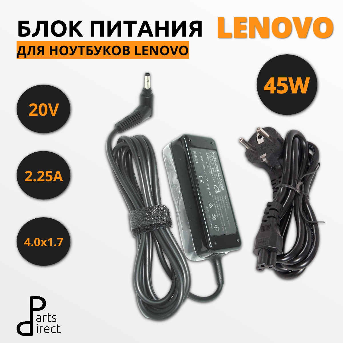 Блок питания (сетевой адаптер) для ноутбуков Lenovo 20V 2.25A 45W 4.0x1.7mm REPLACEMENT