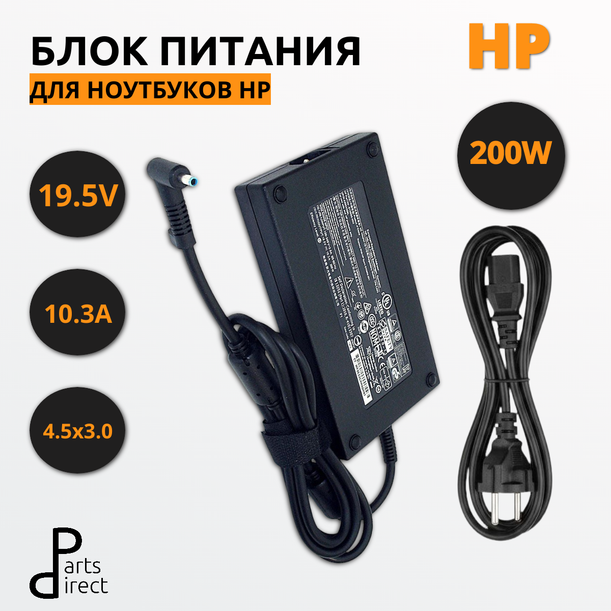 Блок питания (сетевой адаптер) для ноутбуков HP 19.5V 10.3A 4.5x3.0 (200W)