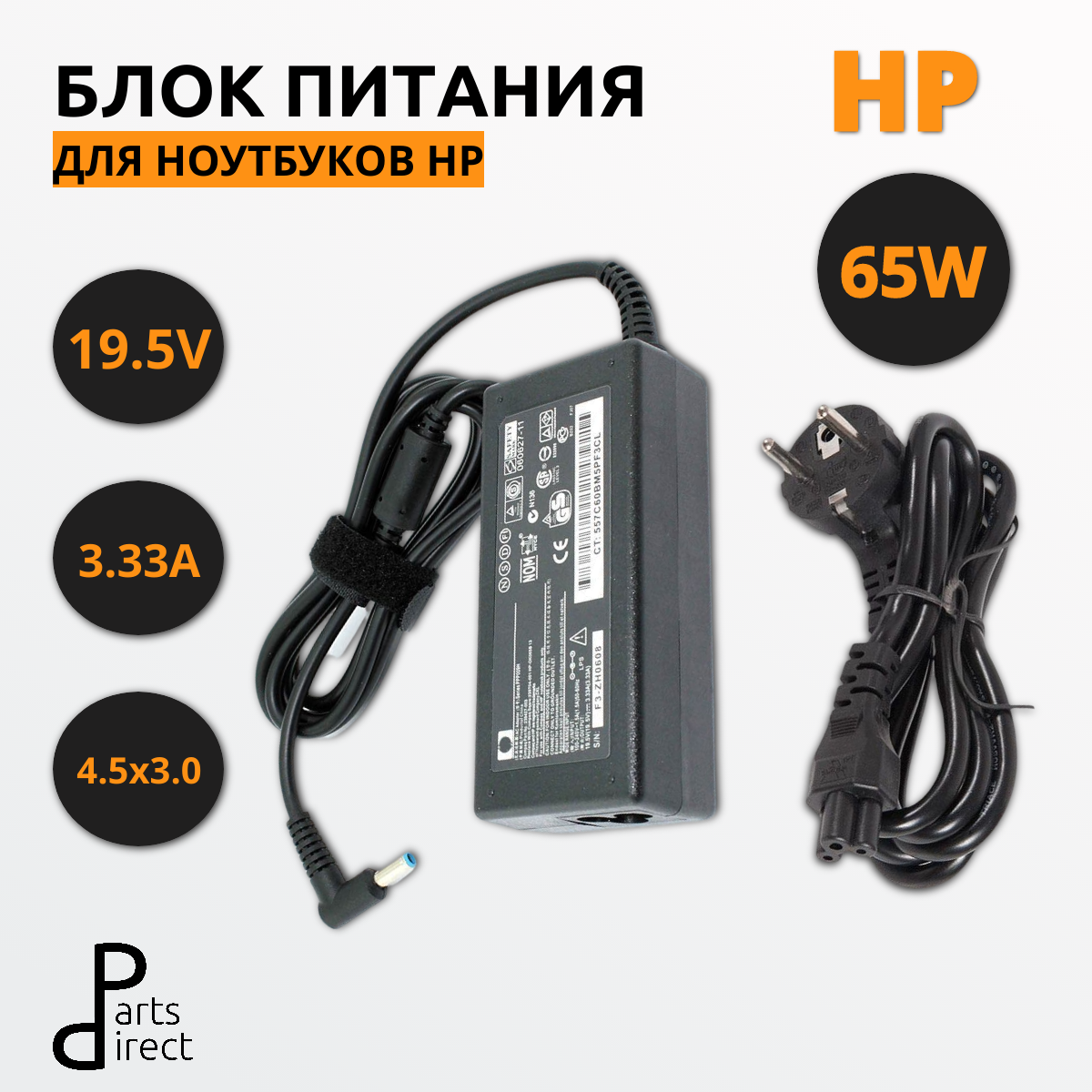 Блок питания (сетевой адаптер) для ноутбуков HP 19.5V 4.5x3.0 Blue tip