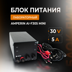 Лабораторный блок питания Amperin AI-F305 mini 30V, 5A