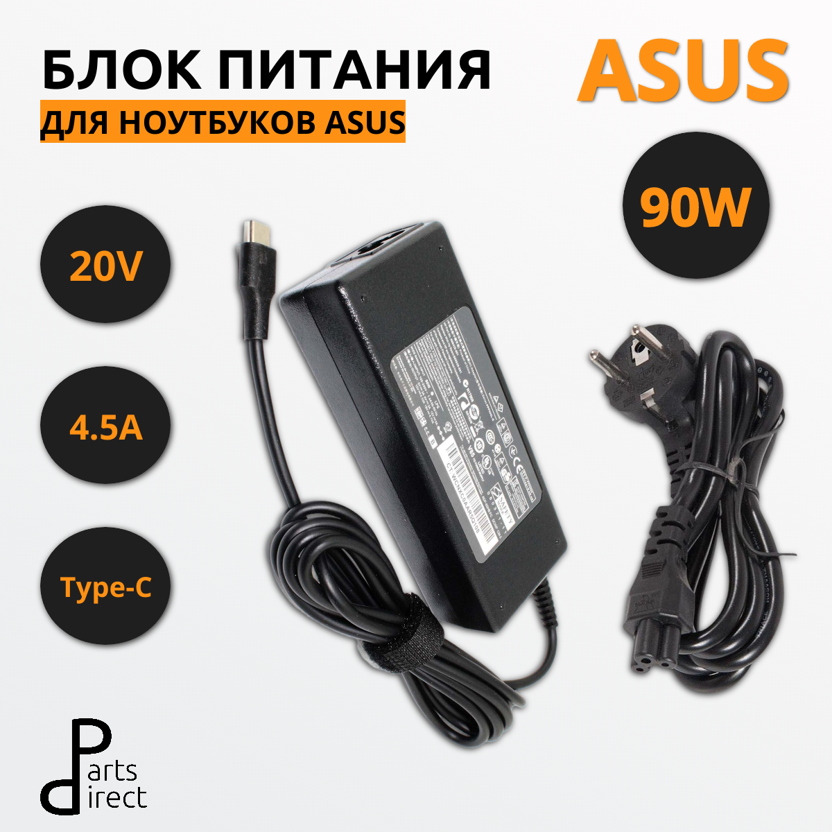 Блок питания (сетевой адаптер) для ноутбуков Asus 5V, 9V, 15V, 20V 3A, 4,5A 90 W Type C