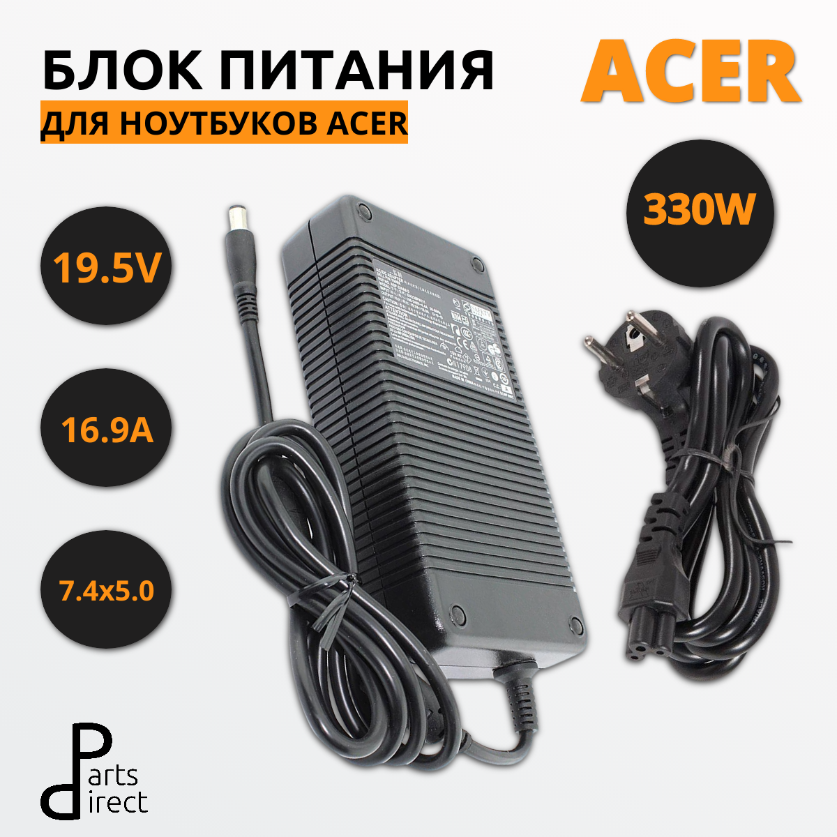 Блок питания (сетевой адаптер) для ноутбуков Acer 19.5V 16.9A 330W 7.4x5.0mm