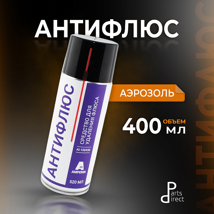 Amperin антифлюс, 400 мл (аэрозоль)