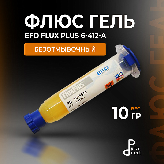 Флюс гель EFD Flux Plus 6-412-A безотмывочный, 10г