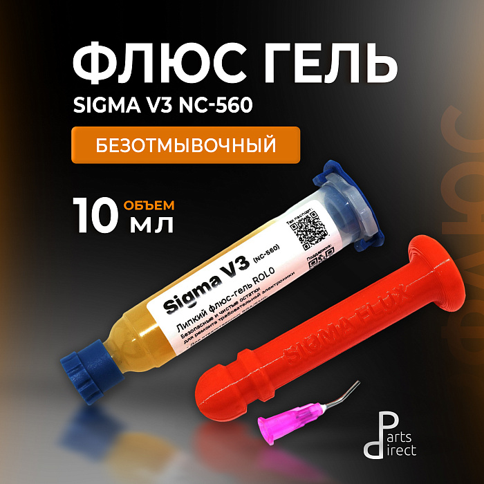 Флюс гель безотмывочный Sigma V3 NC-560, 10 мл
